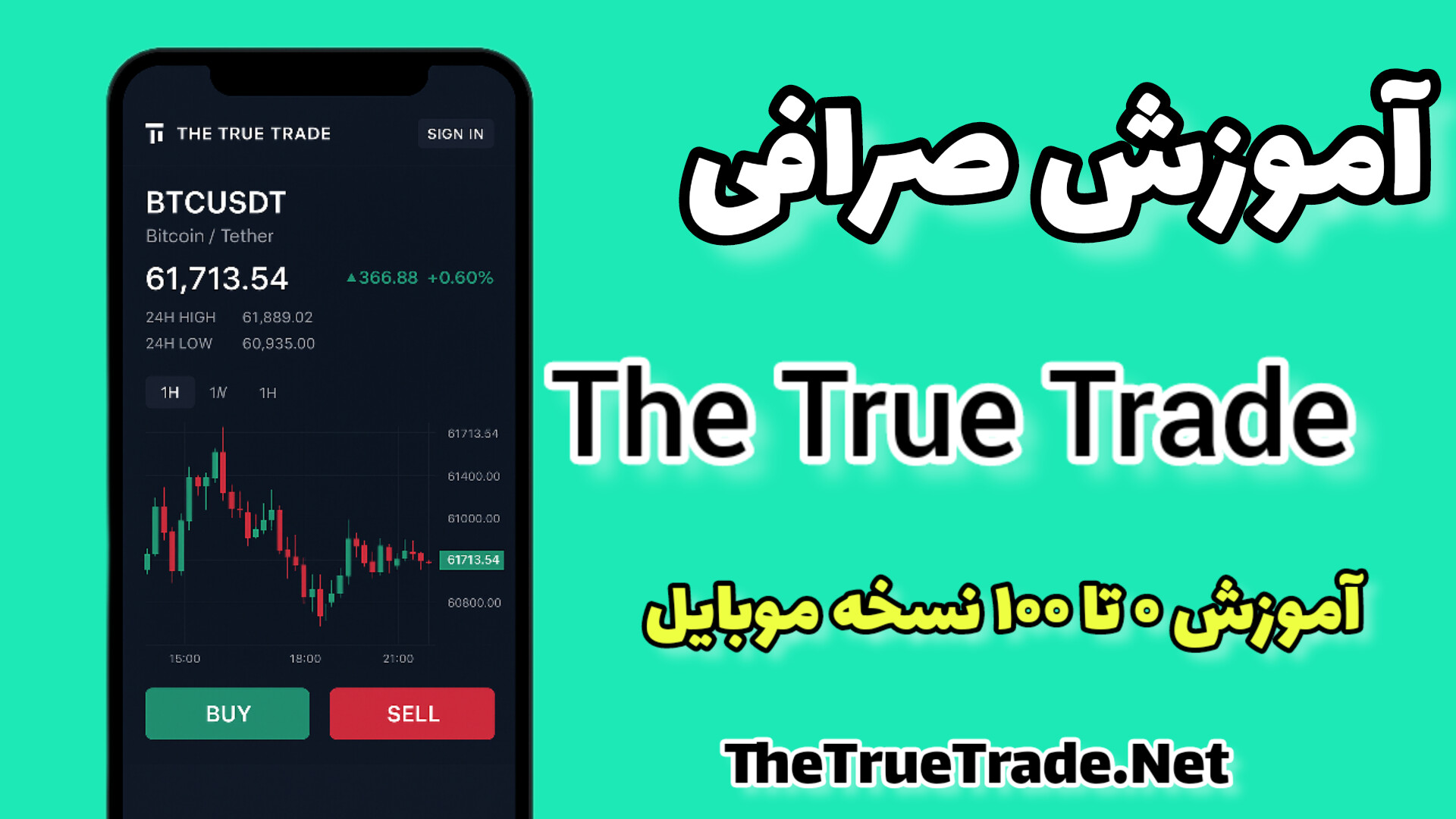 آموزش موبایل The True Trade
