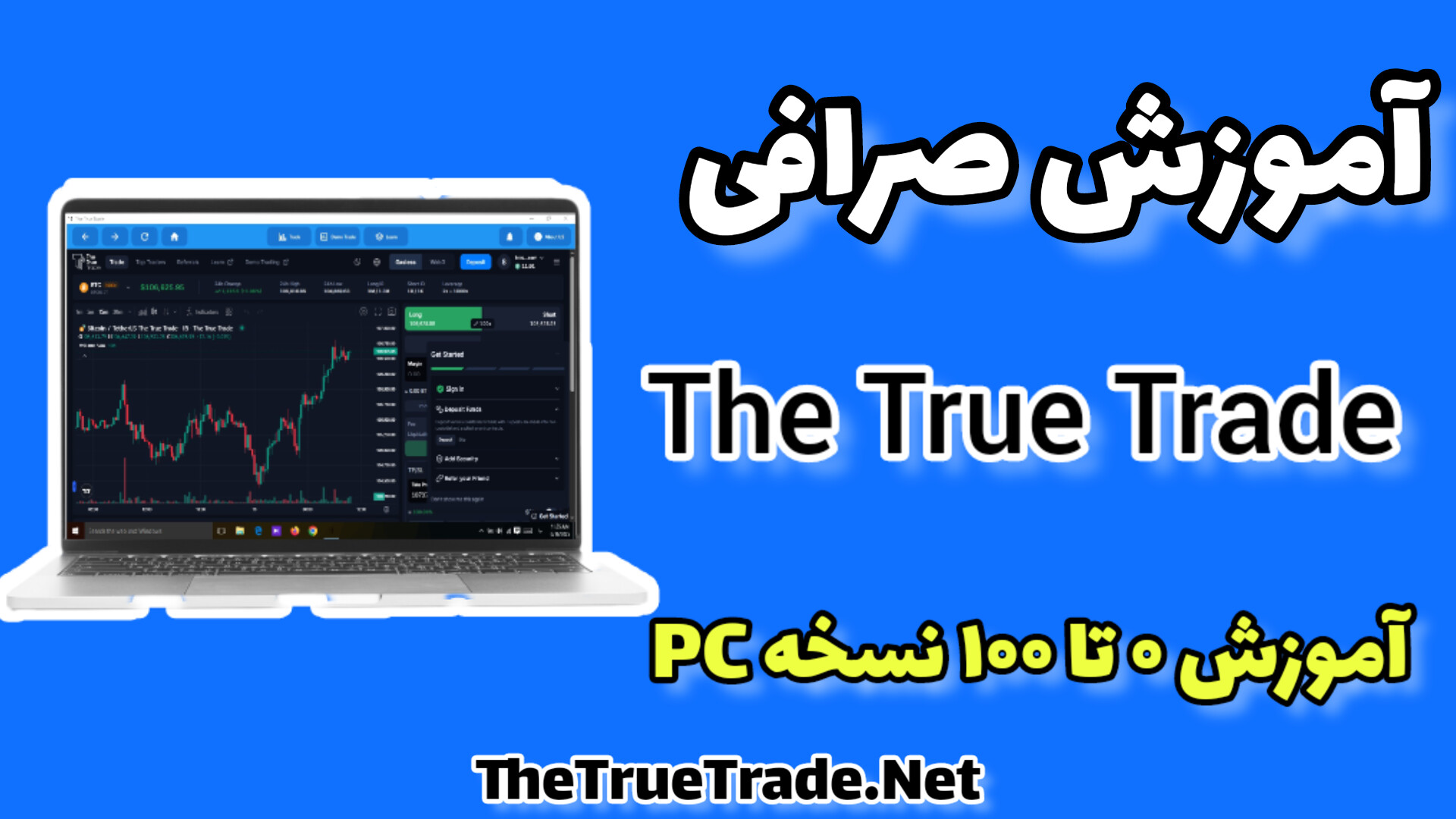 آموزش لپتاپ و کامپیوتر The True Trade